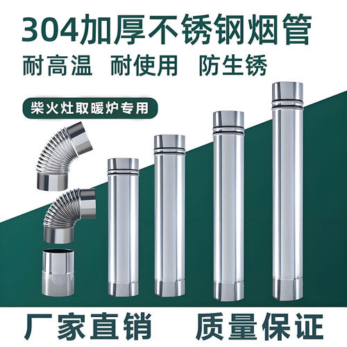 304加厚不锈钢烟囱管农村柴火炉