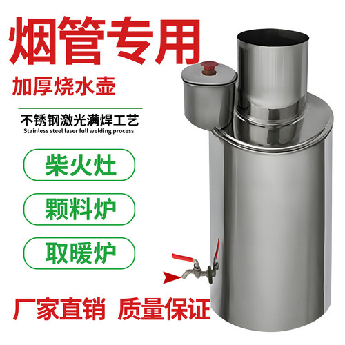 加厚不锈钢烟囱水壶10厘米取暖炉
