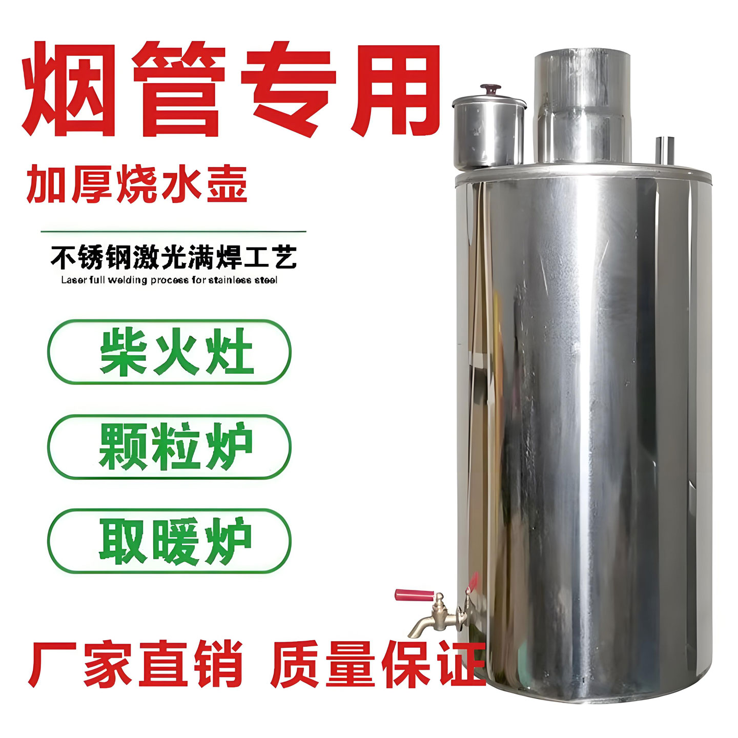 加厚不锈钢烟囱水壶10厘米取暖炉