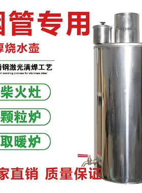 加厚不锈钢烟囱水壶10厘米取暖炉节能特大容量壶穿心管柴火炉烟管