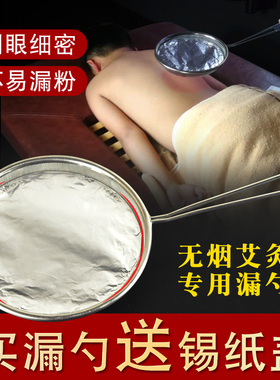 不锈钢长柄加密漏勺细网防烫艾灸工具无烟艾碳粉漏网七星灸灸具