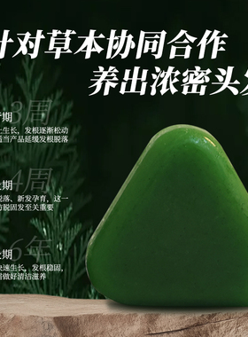 侧柏叶洗发皂乌斯曼草本植物精华三角形洗发皂柔和清洁皂