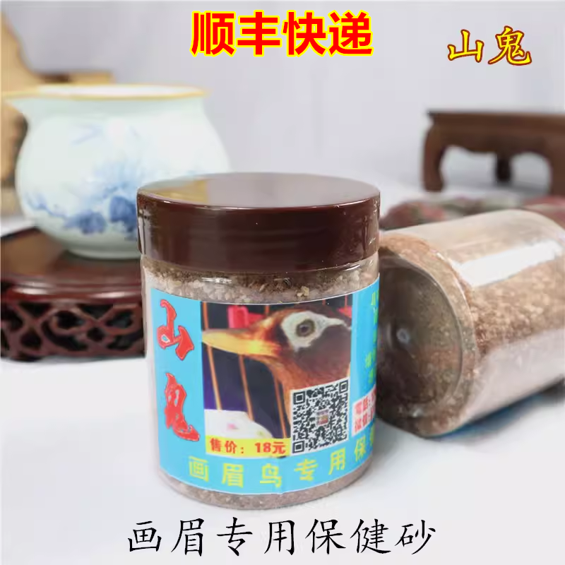 山鬼画眉鸟专用保健修复肠道防治