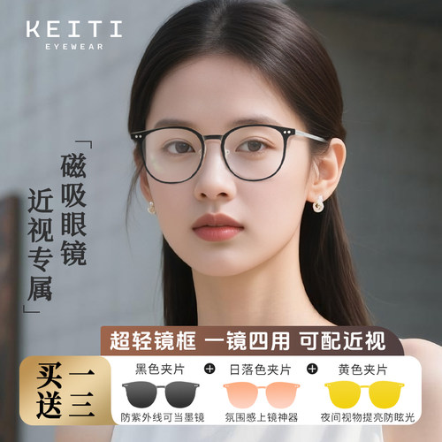 一镜四用防蓝光磁吸眼镜