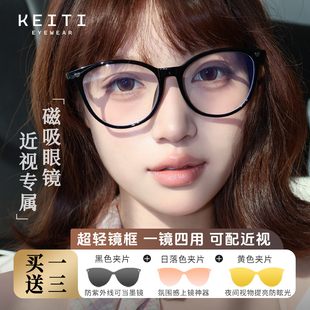 KEITI小香风猫眼磁吸近视眼镜女度数可配防蓝光一镜四用眼镜框