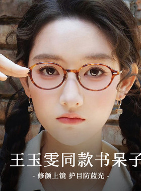 【19号】韩版书呆子高质板材钛眼镜椭圆小框配近视高度数素颜眼镜