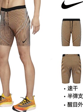 Nike Dri-Fit ADV耐克男子跑步训练马拉松透气速干紧身短裤FN3370