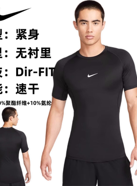 正品耐克/NIKE PRO男子运动训练健身衣速干透气紧身短袖T恤FB7933