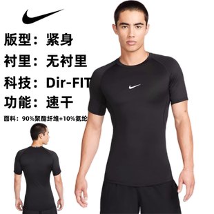 正品耐克/NIKE PRO男子运动训练健身衣速干透气紧身短袖T恤FB7933