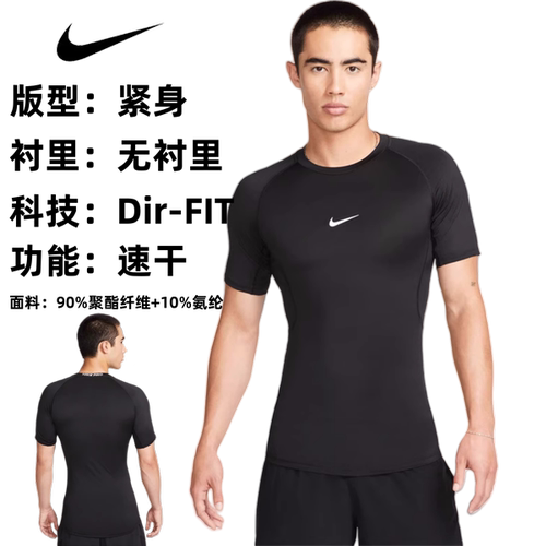 耐克男子速干透气紧身短袖T恤
