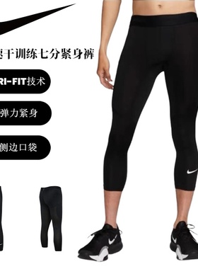 NIKE耐克PRO男子跑步训练健身运动速干紧身七分裤 FB7951-010-100