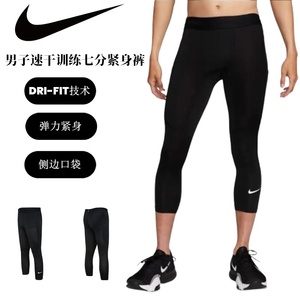 NIKE耐克PRO男子跑步训练健身运动速干紧身七分裤 FB7951-010-100