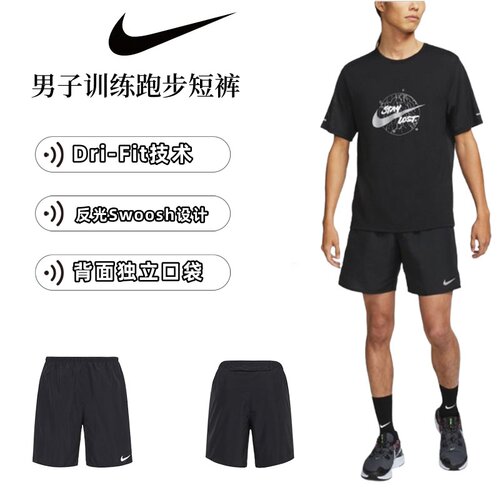 耐克男子跑步训练短裤速干透气
