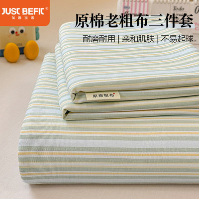 加倍生活原棉老粗布床单三件套传统织造传统粗布耐磨耐用贴身柔软