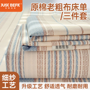 加倍生活原棉老粗布床单三件套传统织造传统粗布耐磨耐用贴身柔软