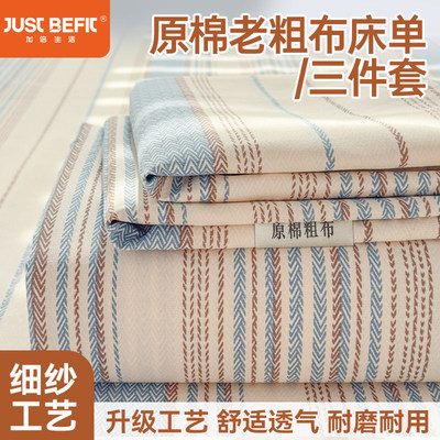 加倍生活原棉老粗布床单三件套传统织造传统粗布耐磨耐用贴身柔软