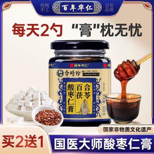 非遗酸枣仁膏百合茯苓酸枣仁茶丸汤正宗加桑葚黄精益智仁莲子熬制