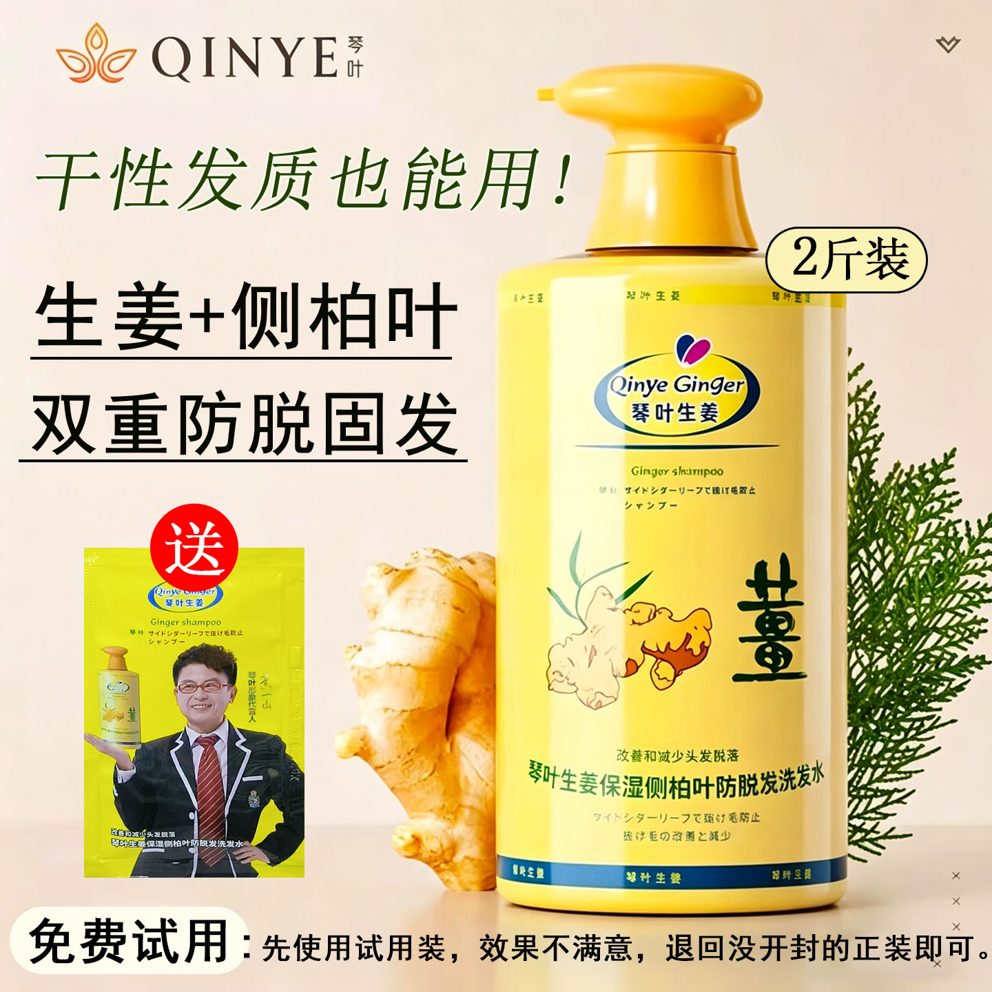 1000ml琴叶生姜保湿侧柏叶防脱发洗发水控油蓬松固发洗头膏450ml