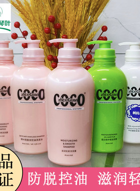 香港琴叶zhouQuanco洗发水护发素沐浴露持久留香防脱控油蓬松coco