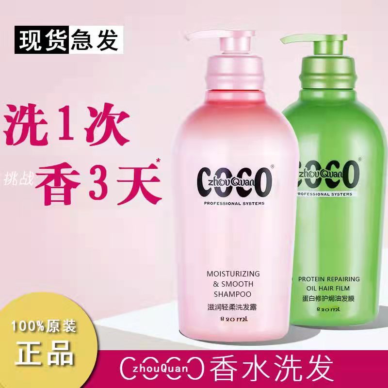 香港琴叶coco洗发水护发素沐浴露持久留香72小时控油蓬松去屑止痒