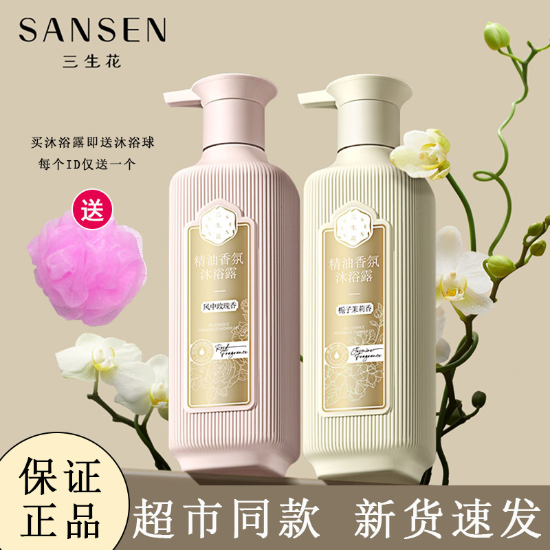 百雀羚三生花精油香氛沐浴露风中玫瑰栀子茉莉花香持久留香洗发水