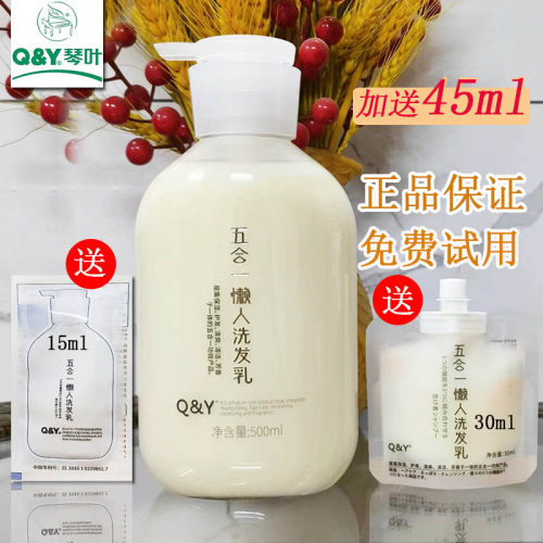 琴叶五合一懒人洗发乳
