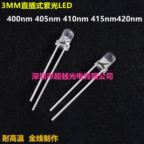 3MM直插式400nm405nm410nm415nm420nm仪器仪表水质检测 耐高温LED