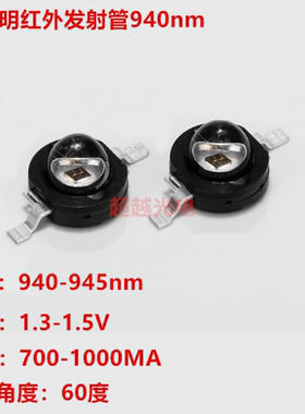 红外发射管940-945nm 60度仿流明红外 K1红外灯珠安防监控补光