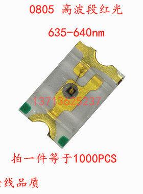 0805高波段红光635-640nm 深红色LED0805高波红色贴片LED拍1件=1K