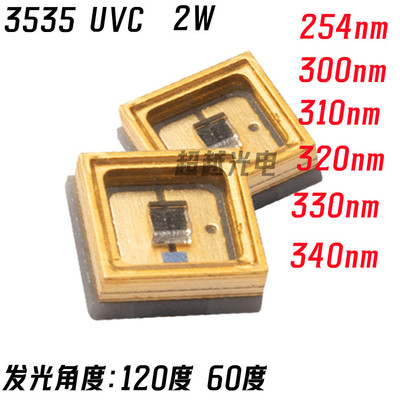 小角度UVC3535深紫外2W254nm300nm310nm320nm330nm340nm350nm355