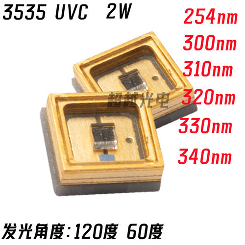小角度UVC3535深紫外2W254nm300nm310nm320nm330nm340nm350nm355