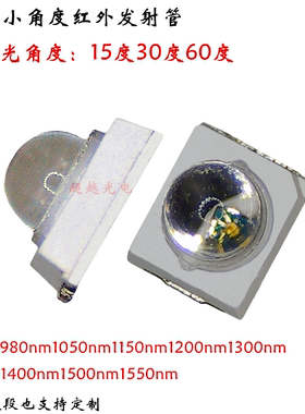 2835小角度980nm1050nm1200nm1300nm1450nm1500nm1550nm 15度30度