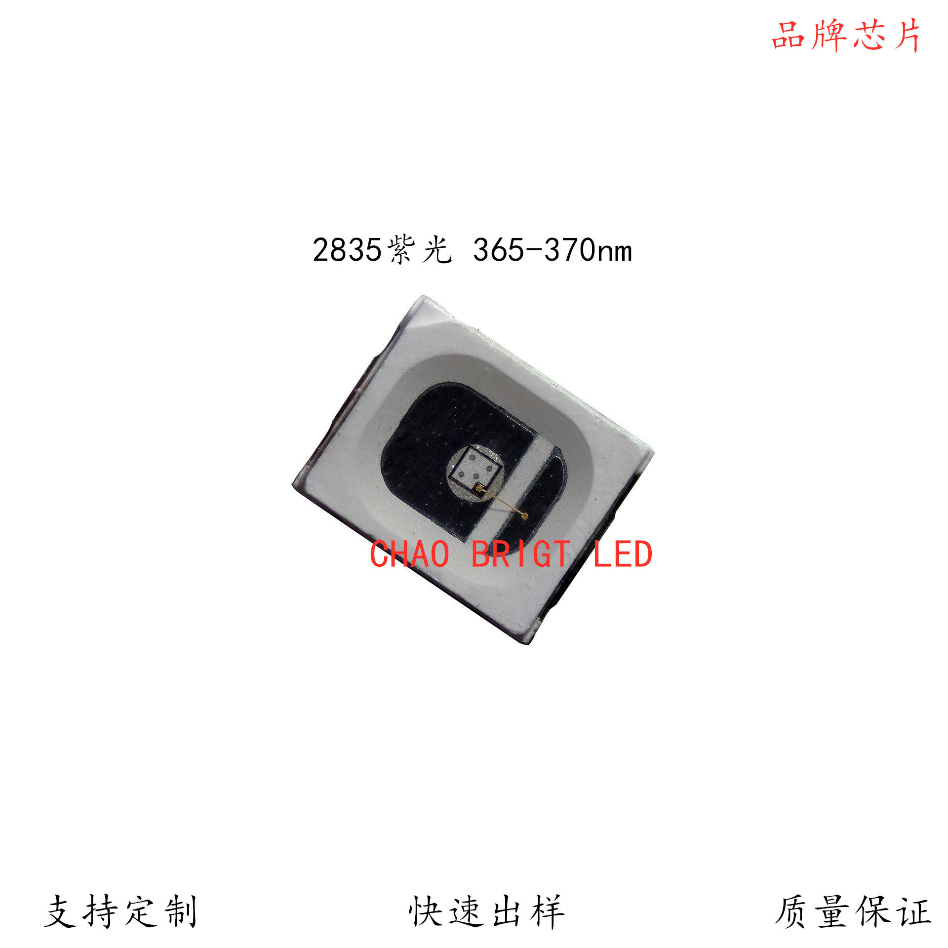 0.5W 365nm 370nLED灯珠/发光二级