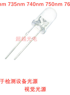 厂家直销730nm 735nm 730nm 740nm 750nm 760nm用于检测设备光源