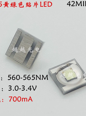 3553 黄绿色560-565nm 3.0-3.4v 700ma 42mil 3W 3535大功率灯珠
