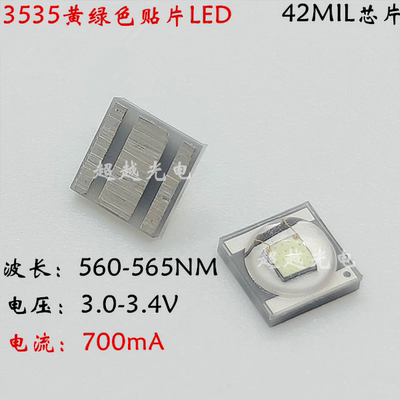 3553 黄绿色560-565nm 3.0-3.4v 700ma 42mil 3W 3535大功率灯珠