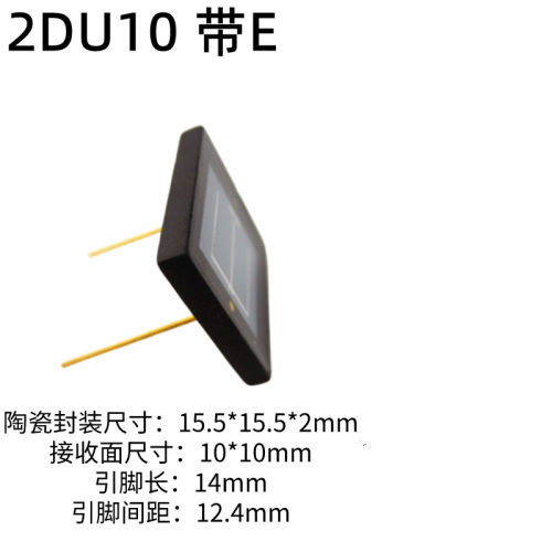 硅光电池线性硅光电二极管光电池2DU3 2DU6 2DU10 硅光电传感器