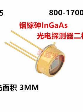 TO5 铟镓砷InGaAs 光电探测器二极管 接收800-1700nm 感光面3MM