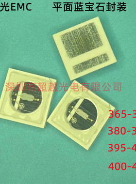 3030 EMC 紫光365/385/395/405nm蓝宝石封装  3030低光衰紫光