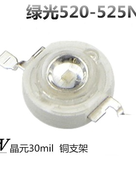 LED大功率 1W绿色517-520nm 集成绿光灯珠 景观照明 铜支架 射灯