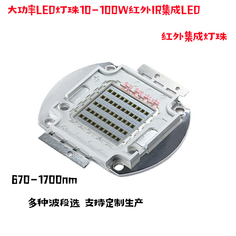 850nm红外发射管3W5W10W20W30W50W100W集成式850nmLED 红外850nm
