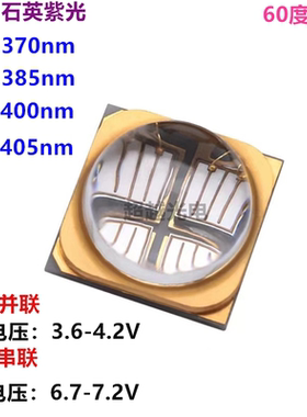 紫外6868石英透镜6565LED灯珠 紫光365/385/495/405nm10W紫外固化