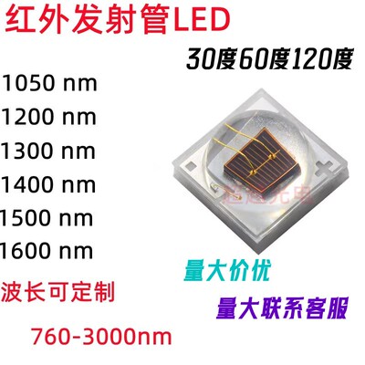 3535红外发射管 980nm1050nm1064nm1250nm1350nm1450nm1550 1600