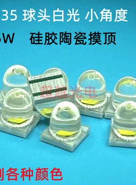3535白光LED 小角度30度发光 1W 3W5W 支持定制生产 3535陶瓷灯珠