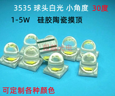 3535白光LED 小角度30度发光 1W 3W5W 支持定制生产 3535陶瓷灯珠