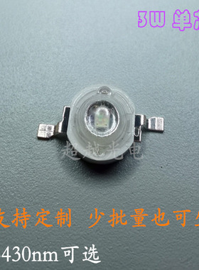 大功率UV灯珠365nm380nm390nm400nm410nm420nm430nm 3W 5W紫光灯