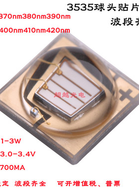 3535紫光贴片LED365nm370nm375nm380nm395nm400nm410nm415nm420nm