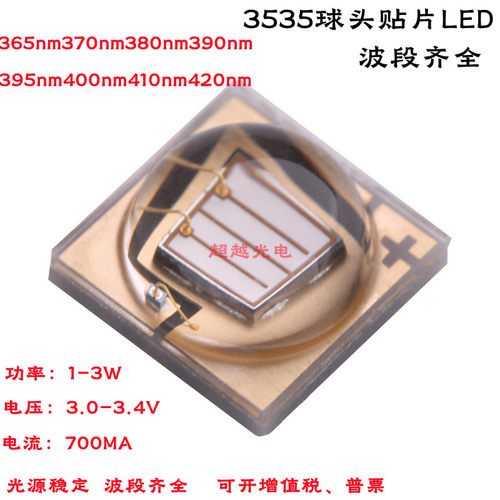 3535紫光贴片LED365nm370nm375nm380nm395nm400nm410nm415nm420nm