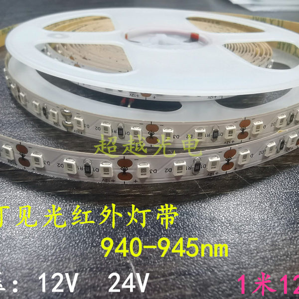 LED红外补光灯带940nm 850nm LED软灯条实验补光灯带850nm940nm