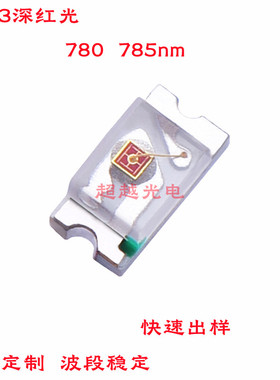 0603深红色LED780nm 785nm 0603贴片LED灯珠医疗美容专用 深红